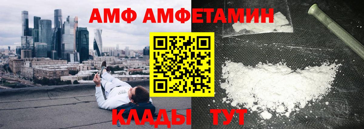 АМФ 98% Ярцево