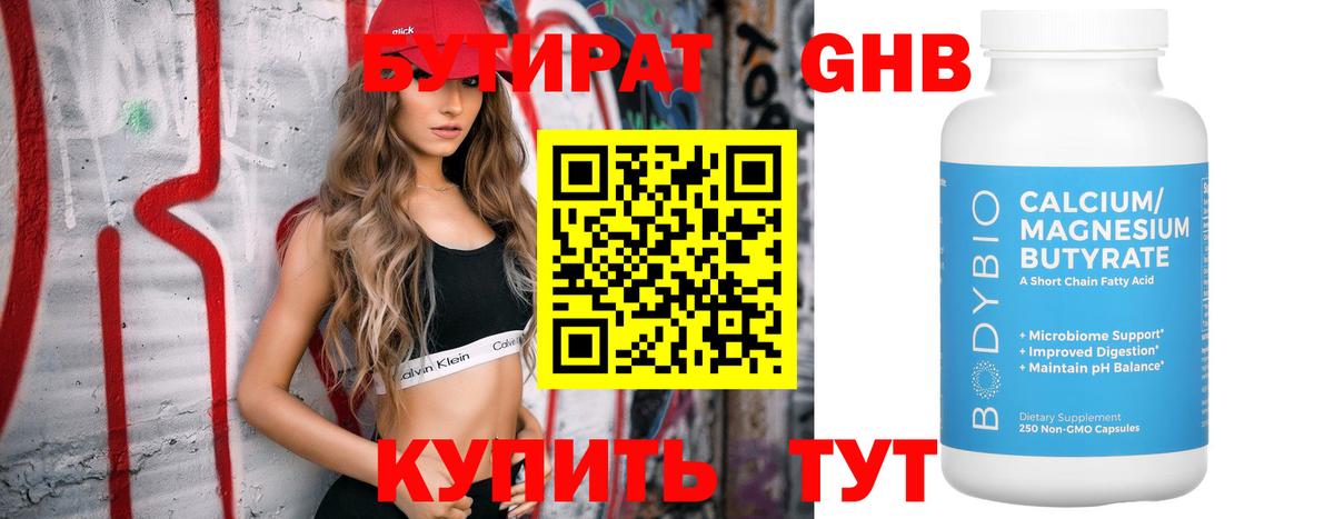 БУТИРАТ бутандиол Ярцево
