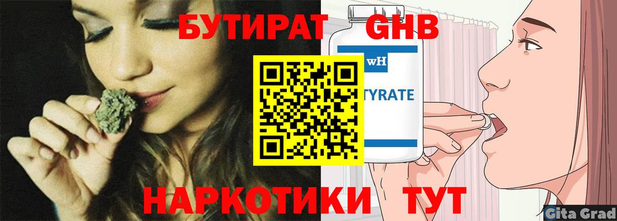 Ярцево  БУТИРАТ бутик  Вход с VPN 